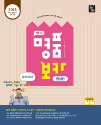 NEW 명품보카 완성편 (2018)